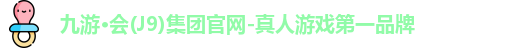 九游会j9官网